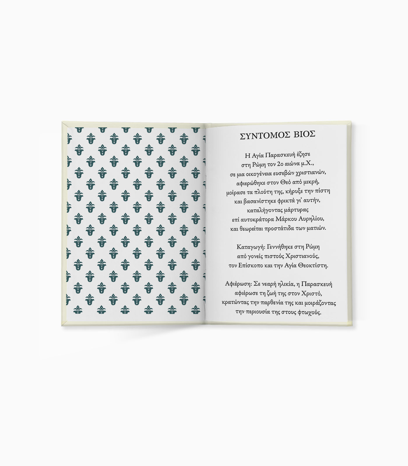Colouring Book Εκκλησιαστικά - P2601.05 - Image 2