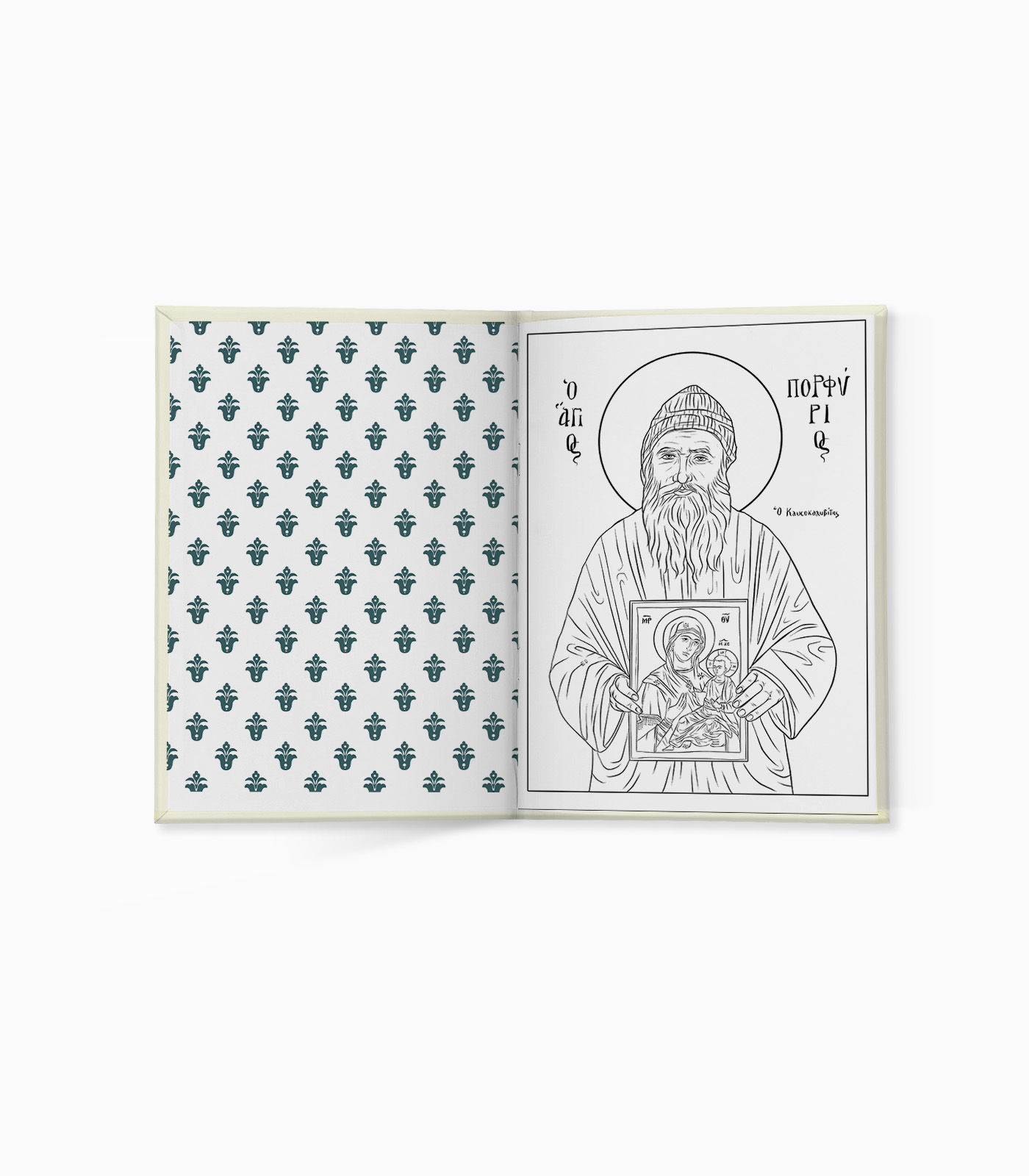 Colouring Book Εκκλησιαστικά - P2601.08 - Image 2