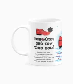 Κεραμική Κούπα Cultural Icons P2617