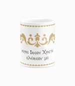 Κεραμική Κούπα Εκκλησιαστικά - P2601.08 - Image 2