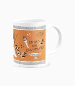 Κεραμική Κούπα Οδύσσεια - P2615.02 - Image 3